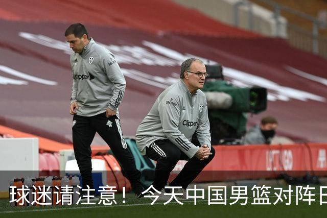 球迷请注意！今天中国男篮对阵日本的半决赛转播频道有变化